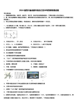 2024届四川省成都市青白江区中考四模物理试题含解析.doc