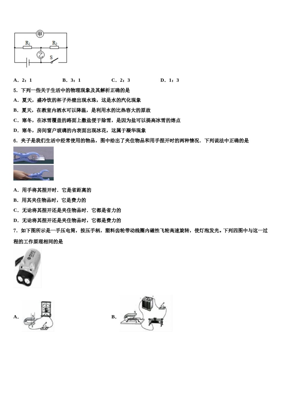 2024届四川省成都市青白江区毕业升学考试模拟卷物理卷含解析.doc_第2页