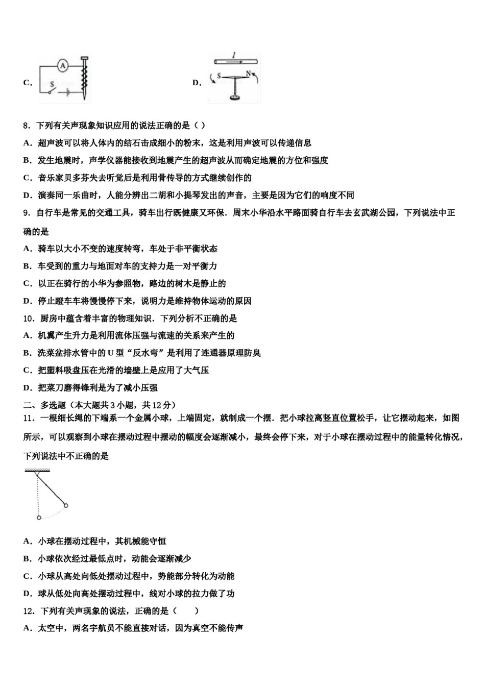 2024届四川省成都市青白江区毕业升学考试模拟卷物理卷含解析.doc_第3页