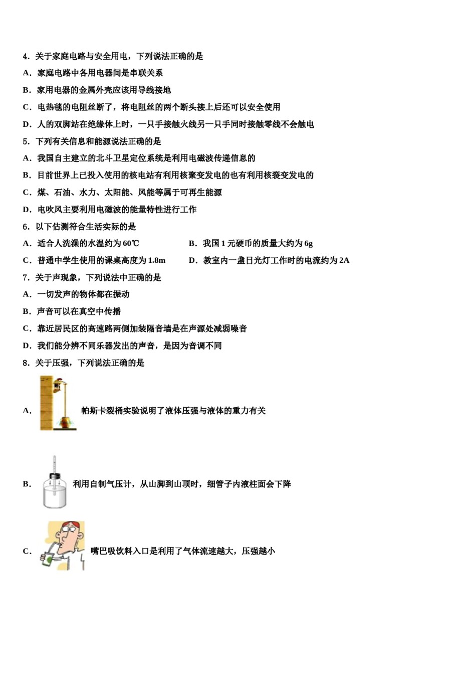 2024届四川省成都西蜀实验重点名校中考三模物理试题含解析.doc_第2页
