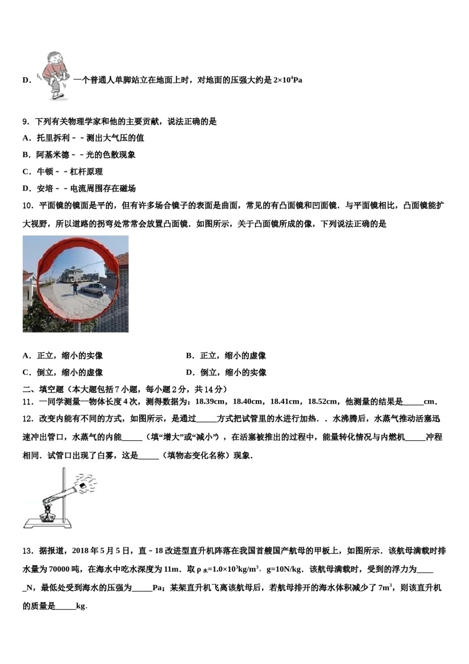 2024届四川省成都西蜀实验重点名校中考三模物理试题含解析.doc_第3页