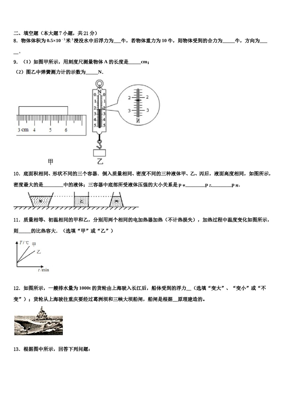 2024届四川省武胜县中考物理四模试卷含解析.doc_第3页