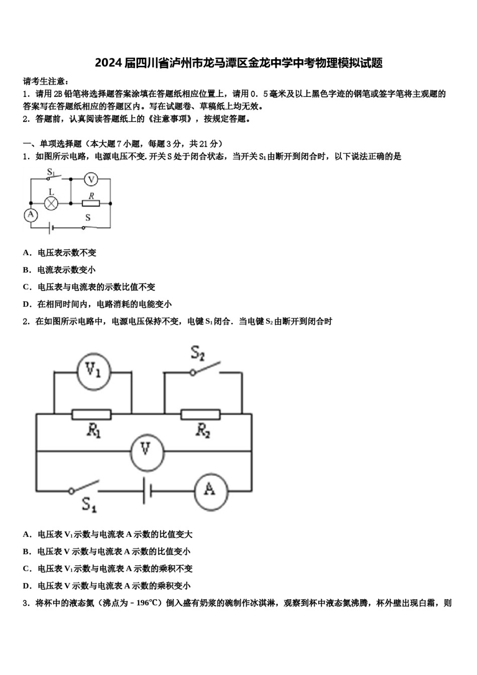 2024届四川省泸州市龙马潭区金龙中学中考物理模拟试题含解析.doc_第1页