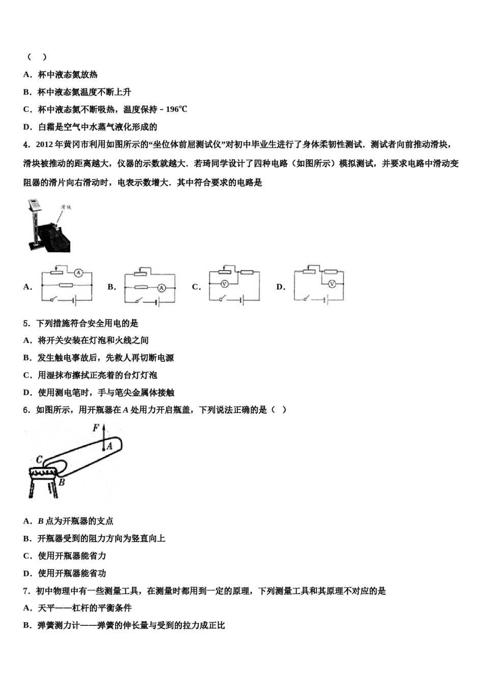 2024届四川省泸州市龙马潭区金龙中学中考物理模拟试题含解析.doc_第2页