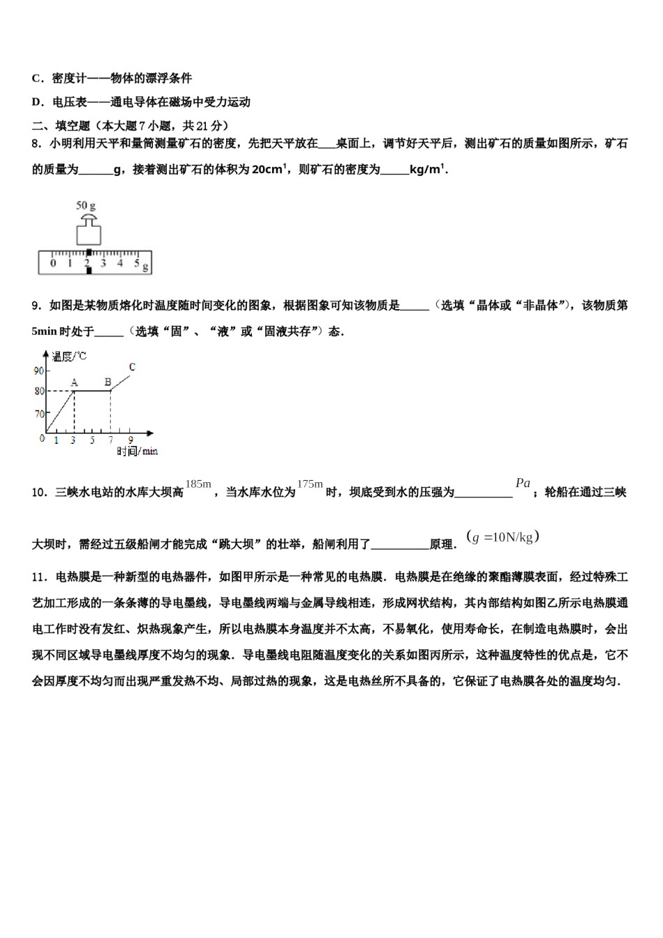 2024届四川省泸州市龙马潭区金龙中学中考物理模拟试题含解析.doc_第3页