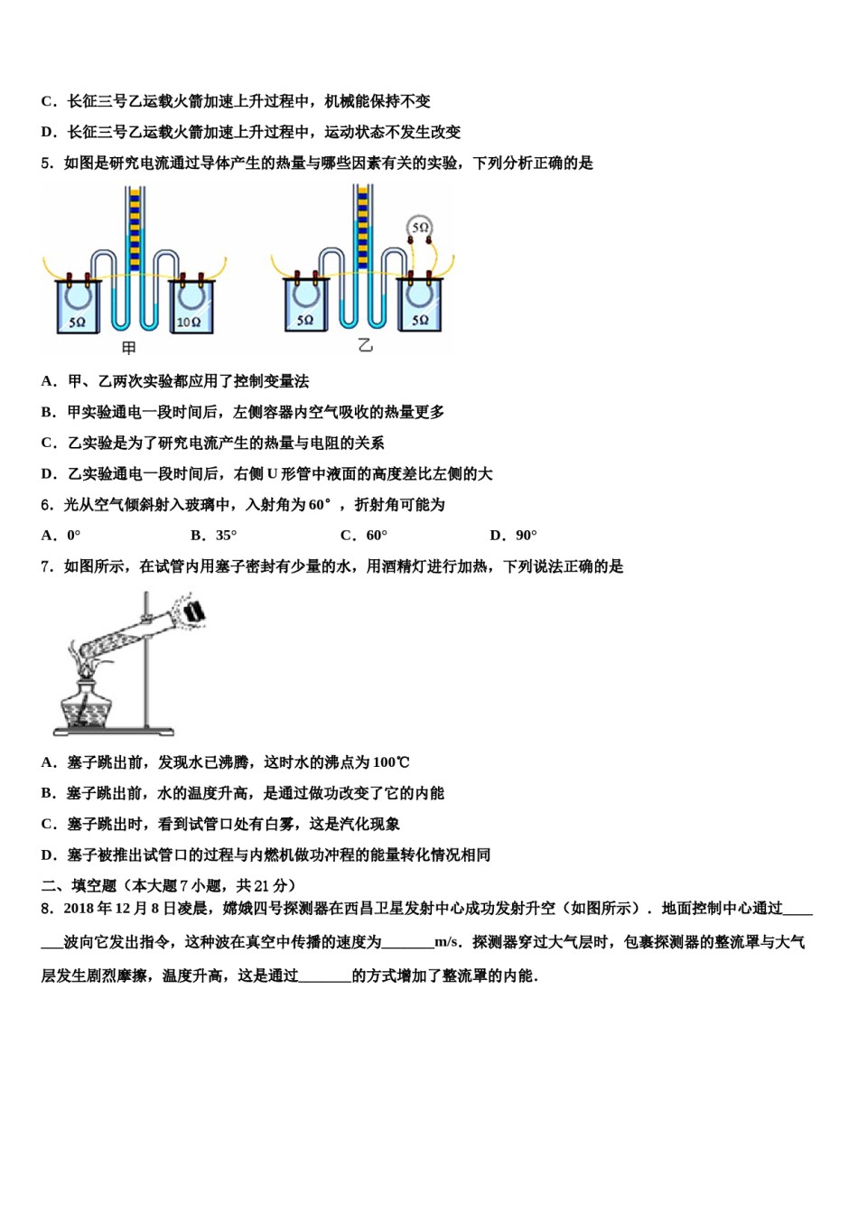 2024届四川省眉山县中考物理五模试卷含解析.doc_第2页