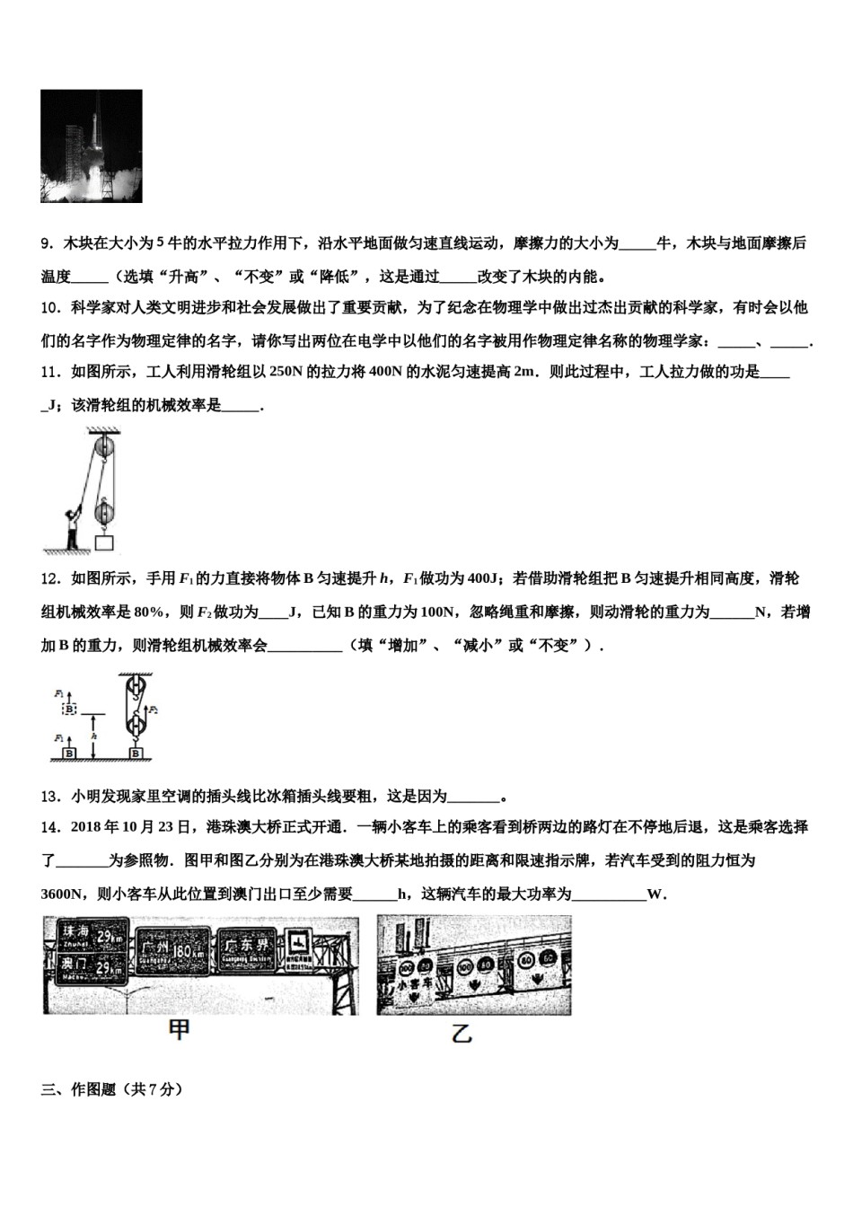 2024届四川省眉山县中考物理五模试卷含解析.doc_第3页
