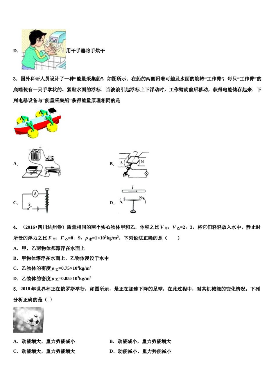 2024届四川省眉山外国语校中考物理最后一模试卷含解析.doc_第2页