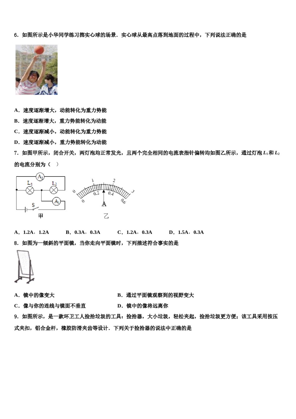 2024届四川省眉山外国语校中考物理最后一模试卷含解析.doc_第3页