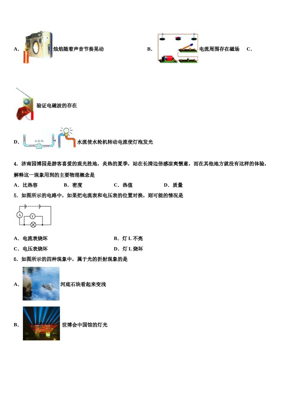 2024届四川省眉山外国语校中考猜题物理试卷含解析.doc_第2页