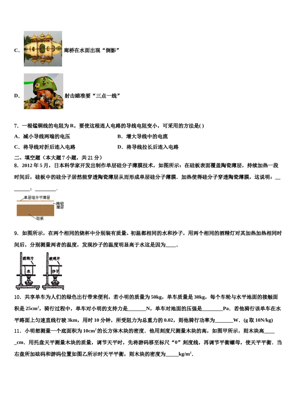 2024届四川省眉山外国语校中考猜题物理试卷含解析.doc_第3页