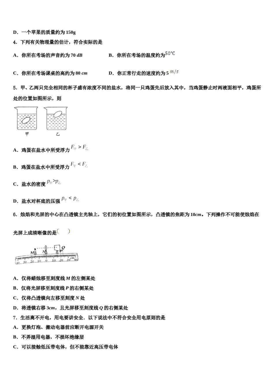 2024届四川省眉山市丹棱县中考物理模拟预测题含解析.doc_第2页