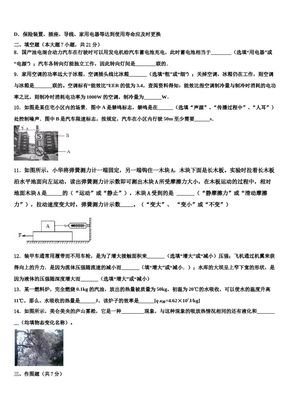 2024届四川省眉山市丹棱县中考物理模拟预测题含解析.doc_第3页