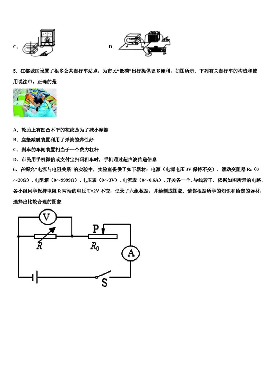 2024届四川省眉山市市级名校毕业升学考试模拟卷物理卷含解析.doc_第2页