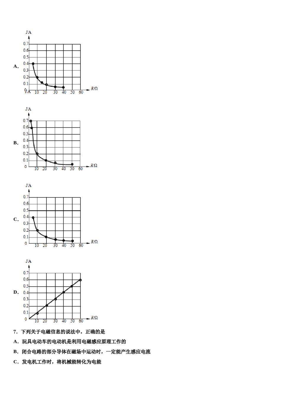 2024届四川省眉山市市级名校毕业升学考试模拟卷物理卷含解析.doc_第3页