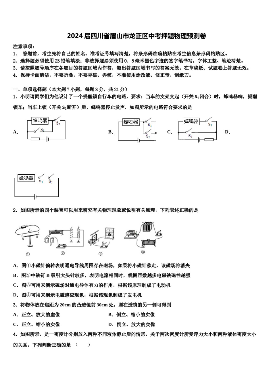 2024届四川省眉山市龙正区中考押题物理预测卷含解析.doc_第1页