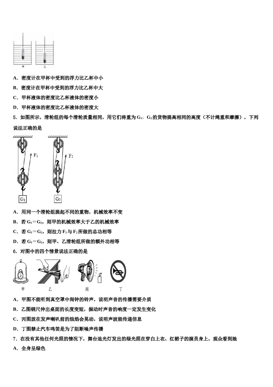2024届四川省眉山市龙正区中考押题物理预测卷含解析.doc_第2页