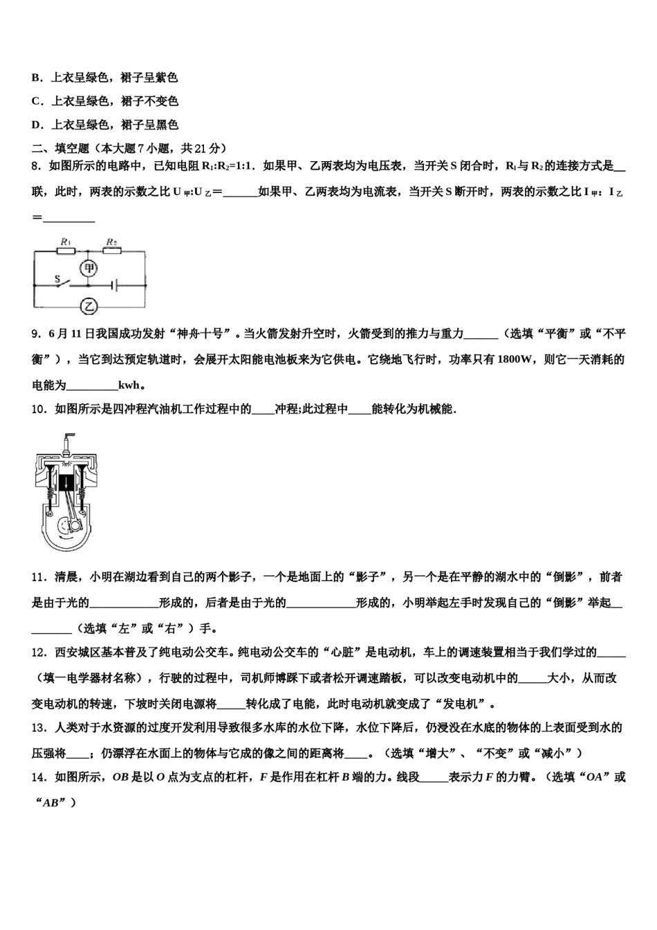 2024届四川省眉山市龙正区中考押题物理预测卷含解析.doc_第3页