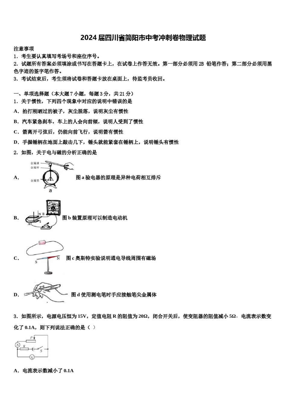2024届四川省简阳市中考冲刺卷物理试题含解析.doc_第1页