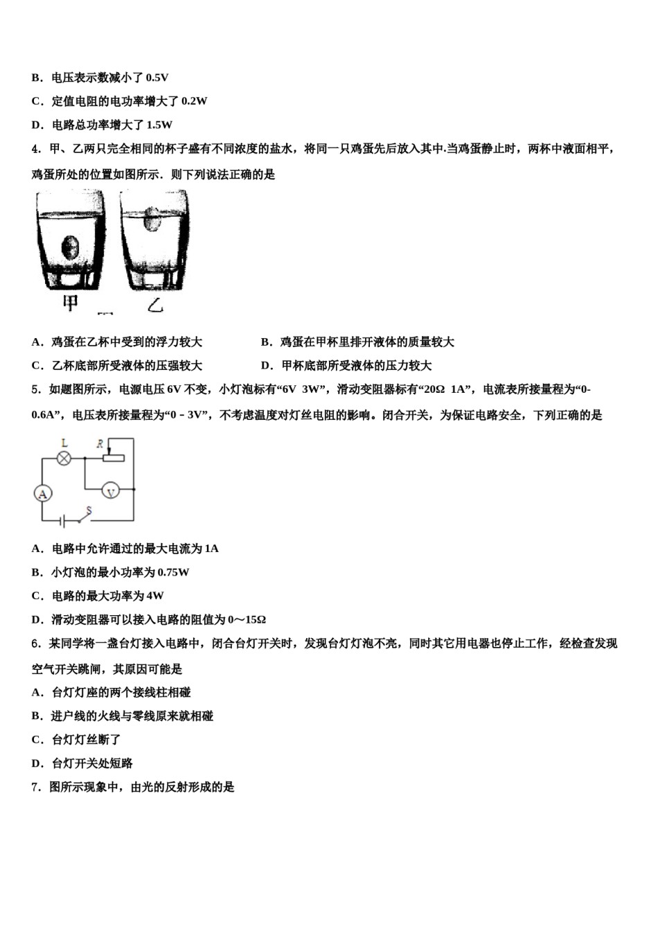 2024届四川省简阳市中考冲刺卷物理试题含解析.doc_第2页
