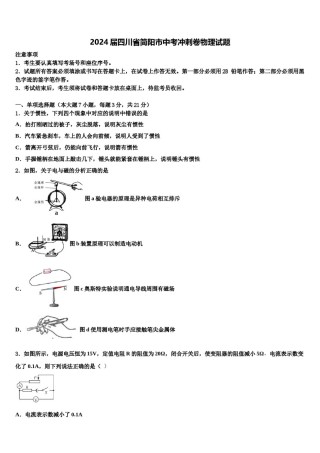 2024届四川省简阳市中考冲刺卷物理试题含解析.doc