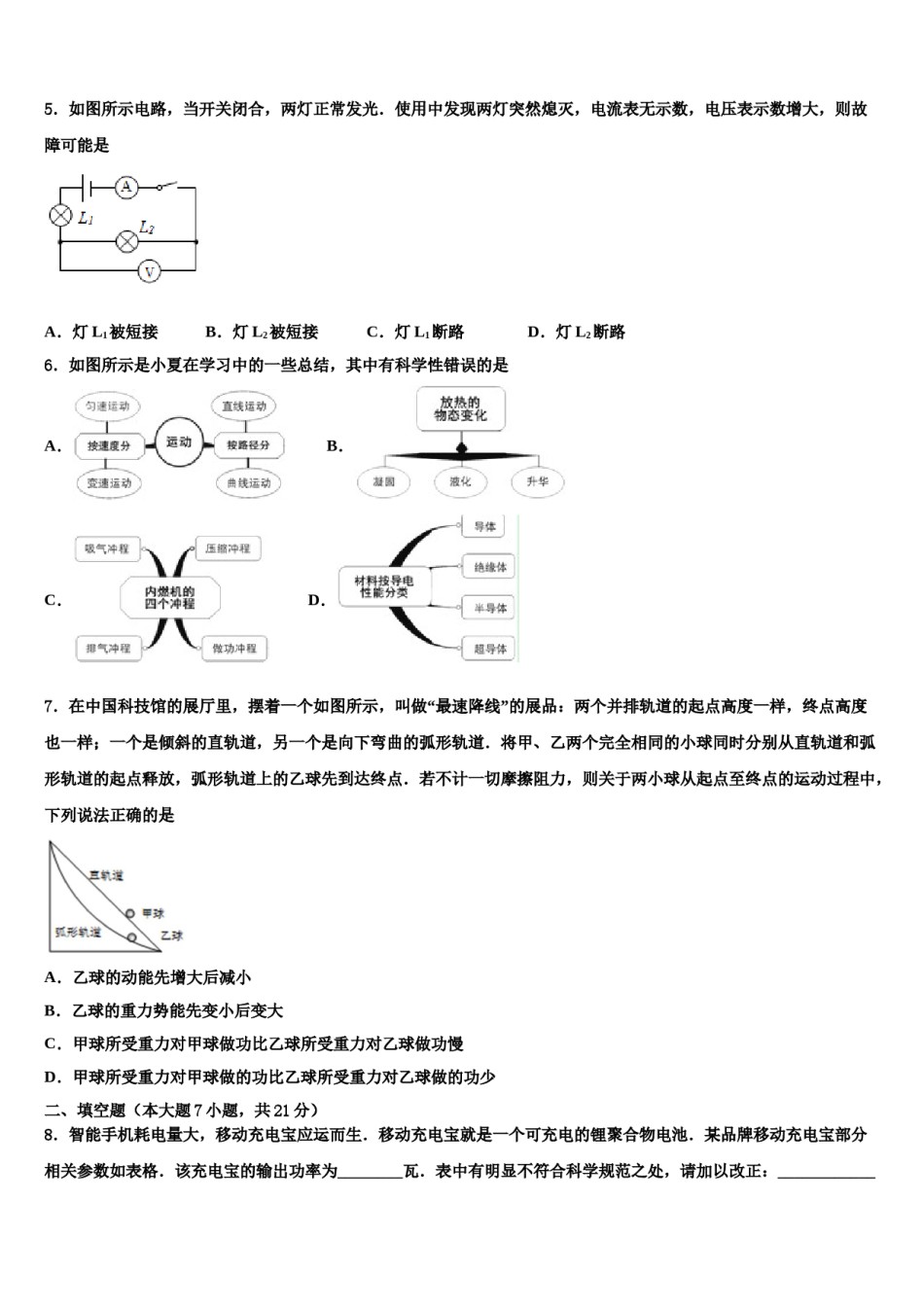 2024届四川省简阳市中考联考物理试卷含解析.doc_第2页