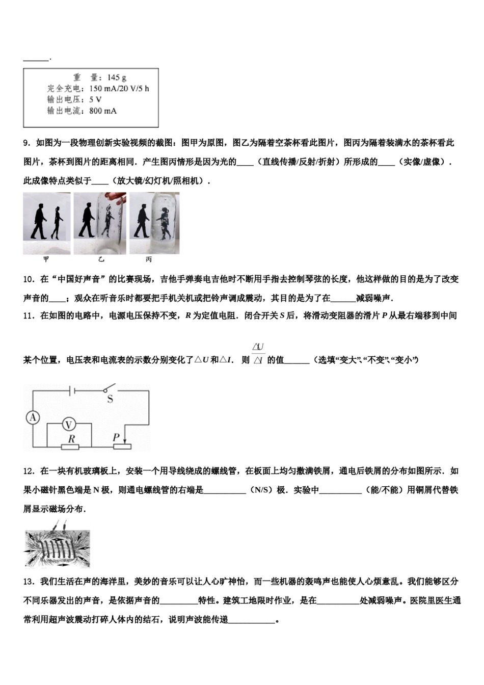 2024届四川省简阳市中考联考物理试卷含解析.doc_第3页
