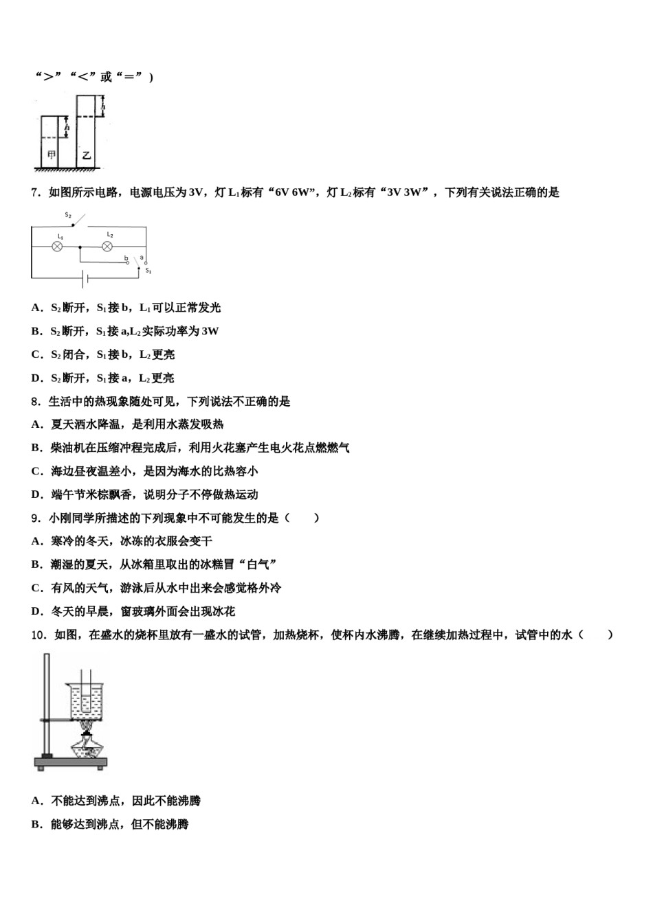 2024届四川省简阳市养马区市级名校中考物理最后冲刺浓缩精华卷含解析.doc_第2页