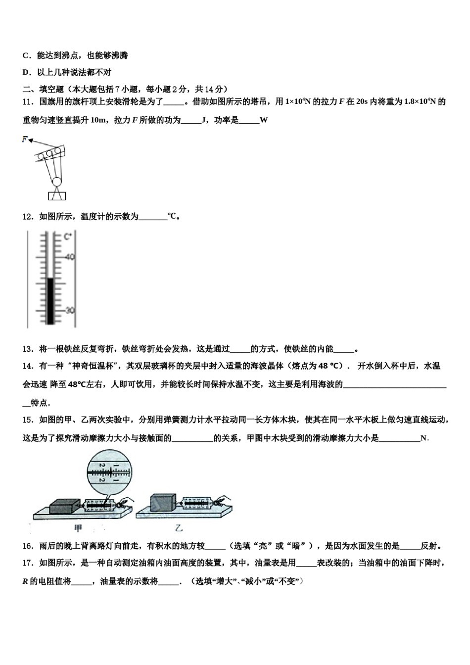 2024届四川省简阳市养马区市级名校中考物理最后冲刺浓缩精华卷含解析.doc_第3页