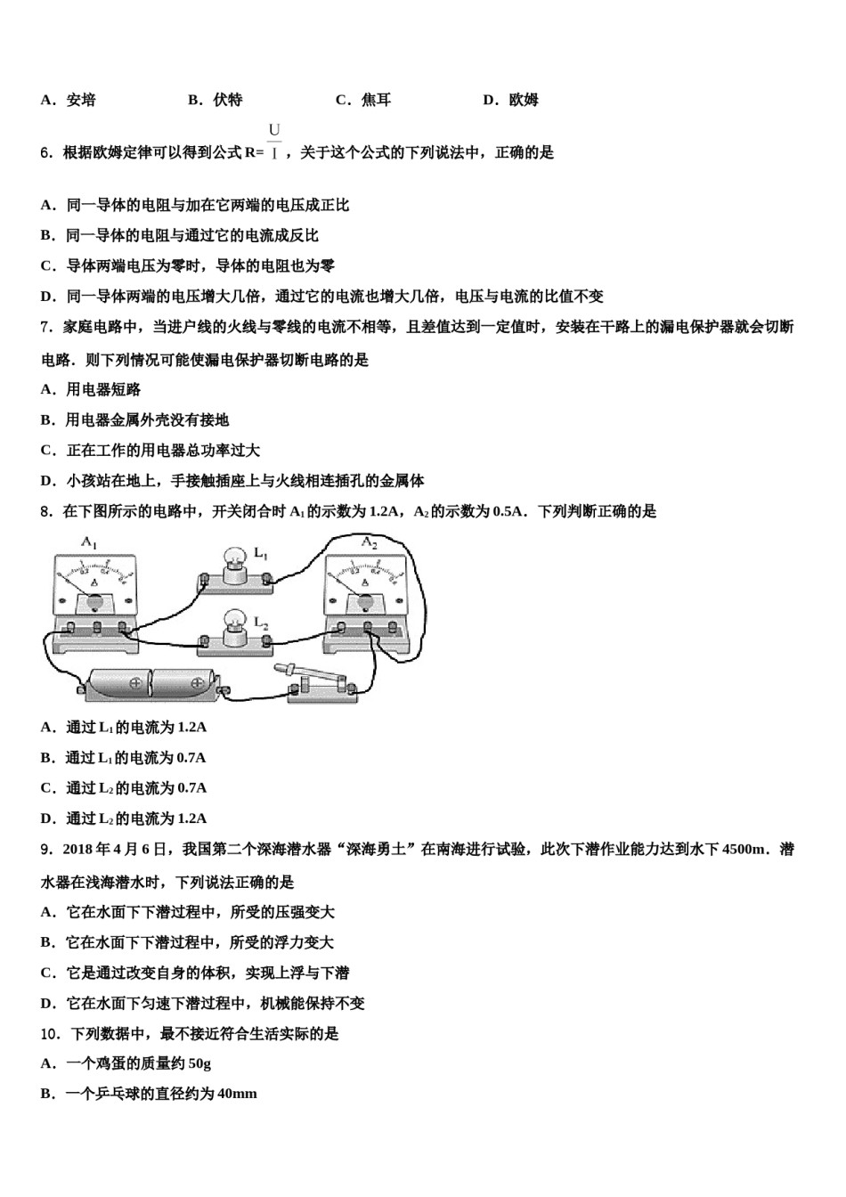 2024届四川省简阳市简城区中考物理五模试卷含解析.doc_第2页
