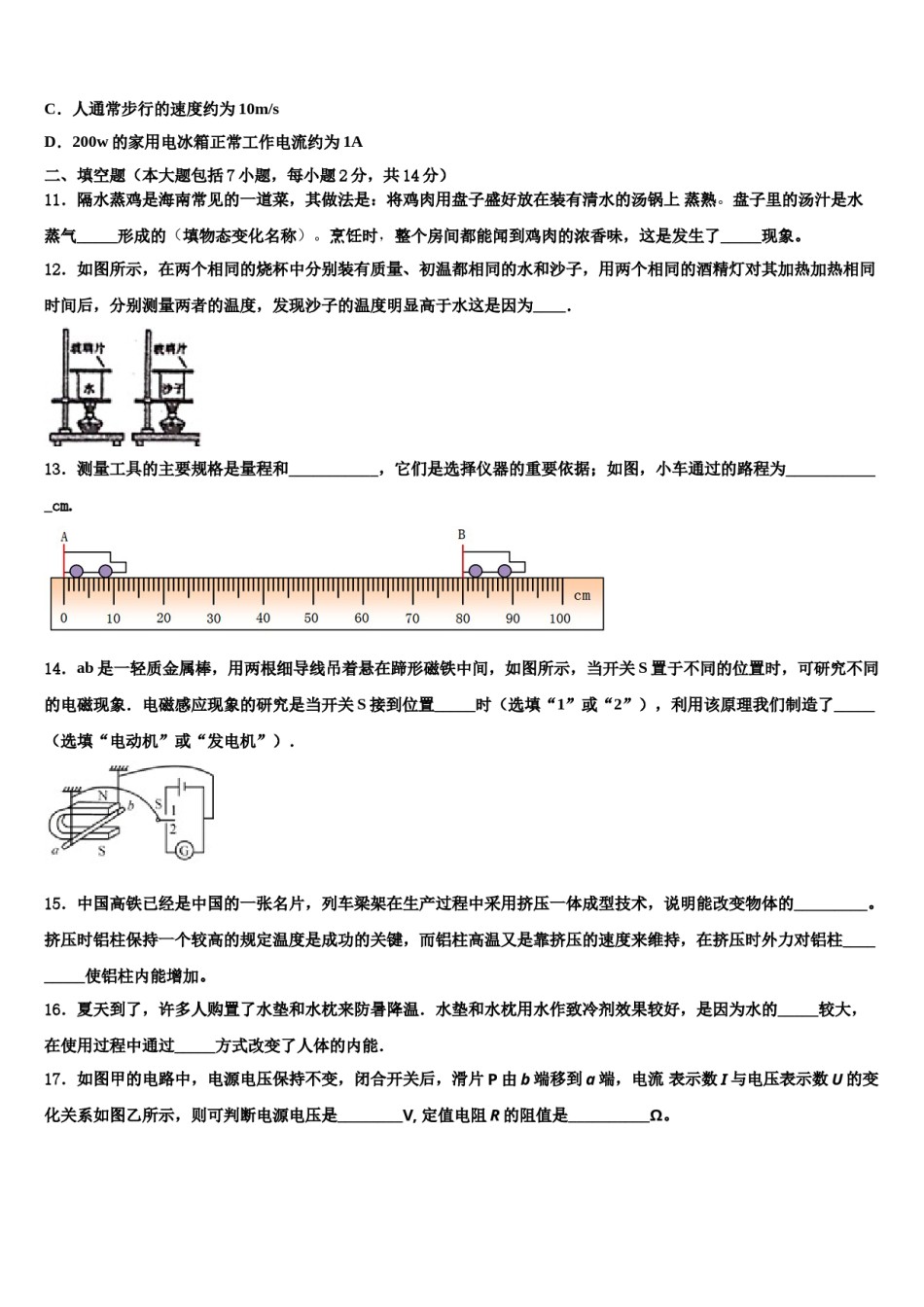 2024届四川省简阳市简城区中考物理五模试卷含解析.doc_第3页