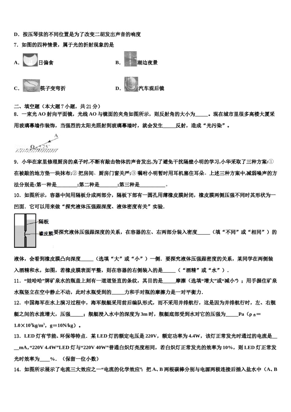 2024届四川省简阳市镇金区、简城区中考物理仿真试卷含解析.doc_第3页