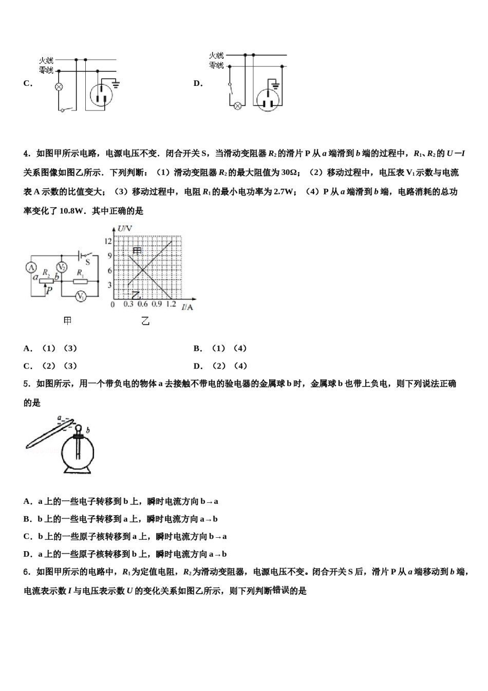2024届四川省绵阳市安州区中考物理五模试卷含解析.doc_第2页