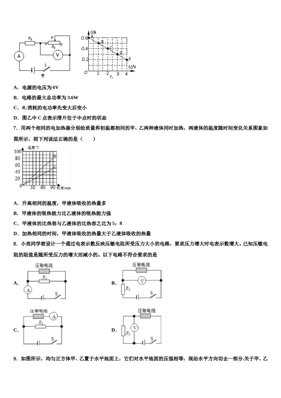 2024届四川省绵阳市安州区中考物理五模试卷含解析.doc_第3页