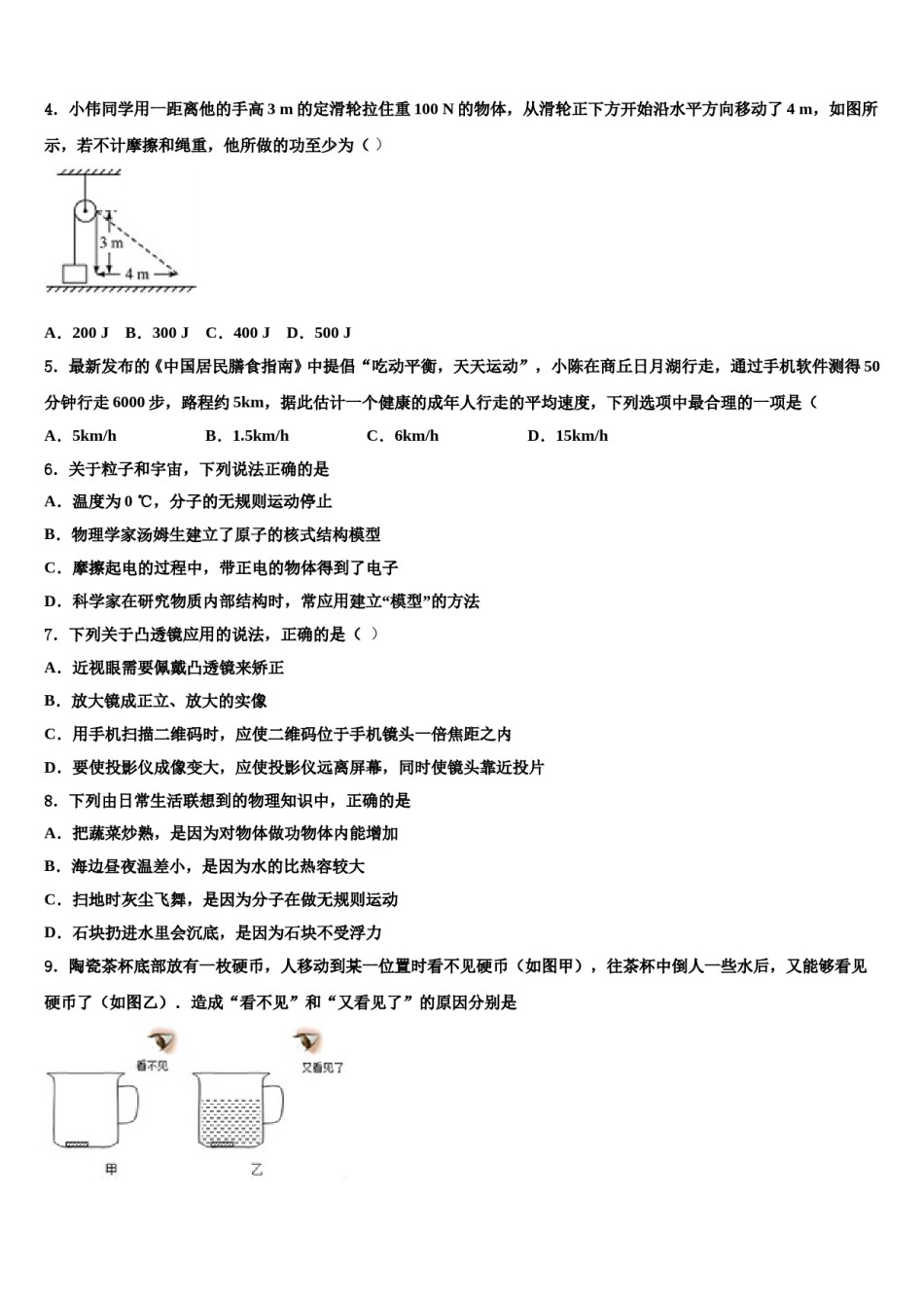 2024届四川省绵阳市安州区中考考前最后一卷物理试卷含解析.doc_第2页
