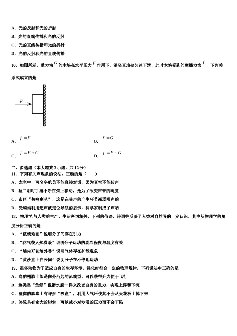 2024届四川省绵阳市安州区中考考前最后一卷物理试卷含解析.doc_第3页