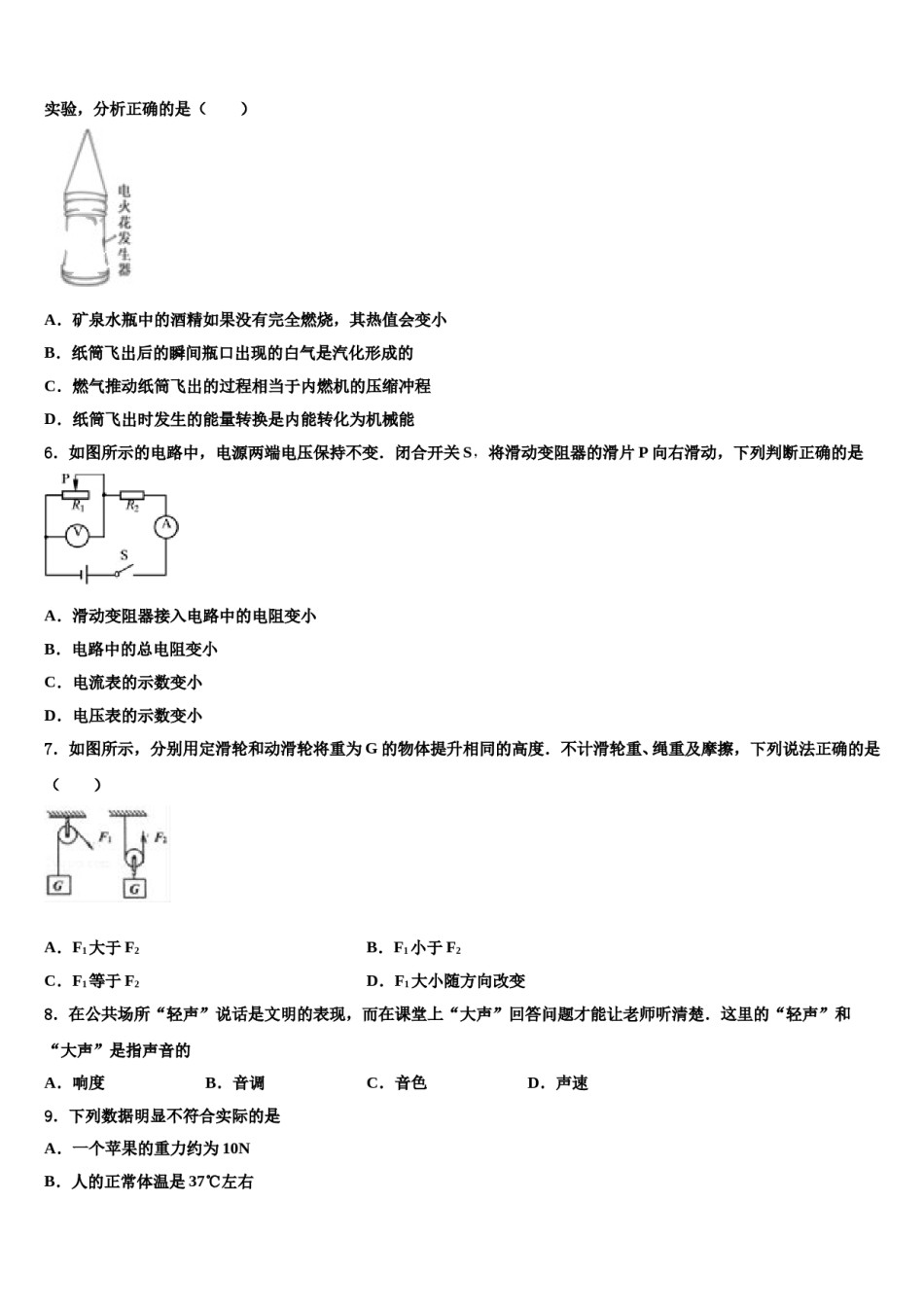 2024届四川省绵阳市江油市中考物理最后一模试卷含解析.doc_第2页