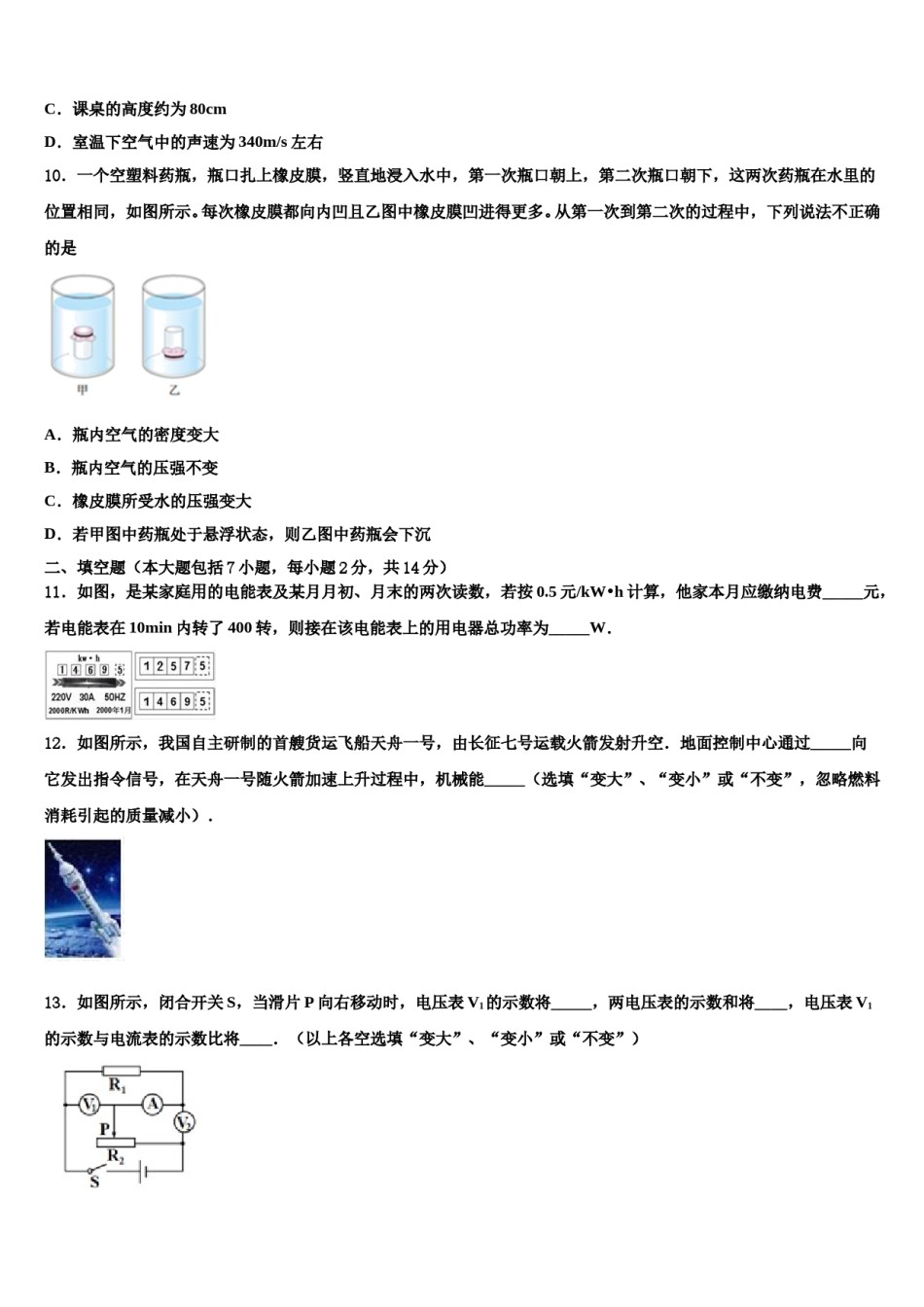 2024届四川省绵阳市江油市中考物理最后一模试卷含解析.doc_第3页