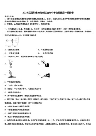 2024届四川省绵阳市江油市中考物理最后一模试卷含解析.doc