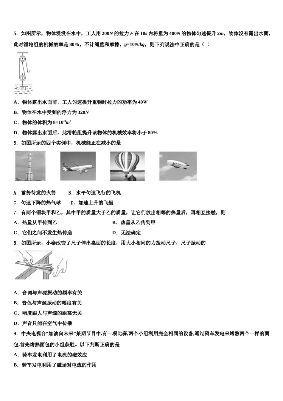 2024届四川省绵阳市江油市市级名校中考物理模试卷含解析.doc_第2页