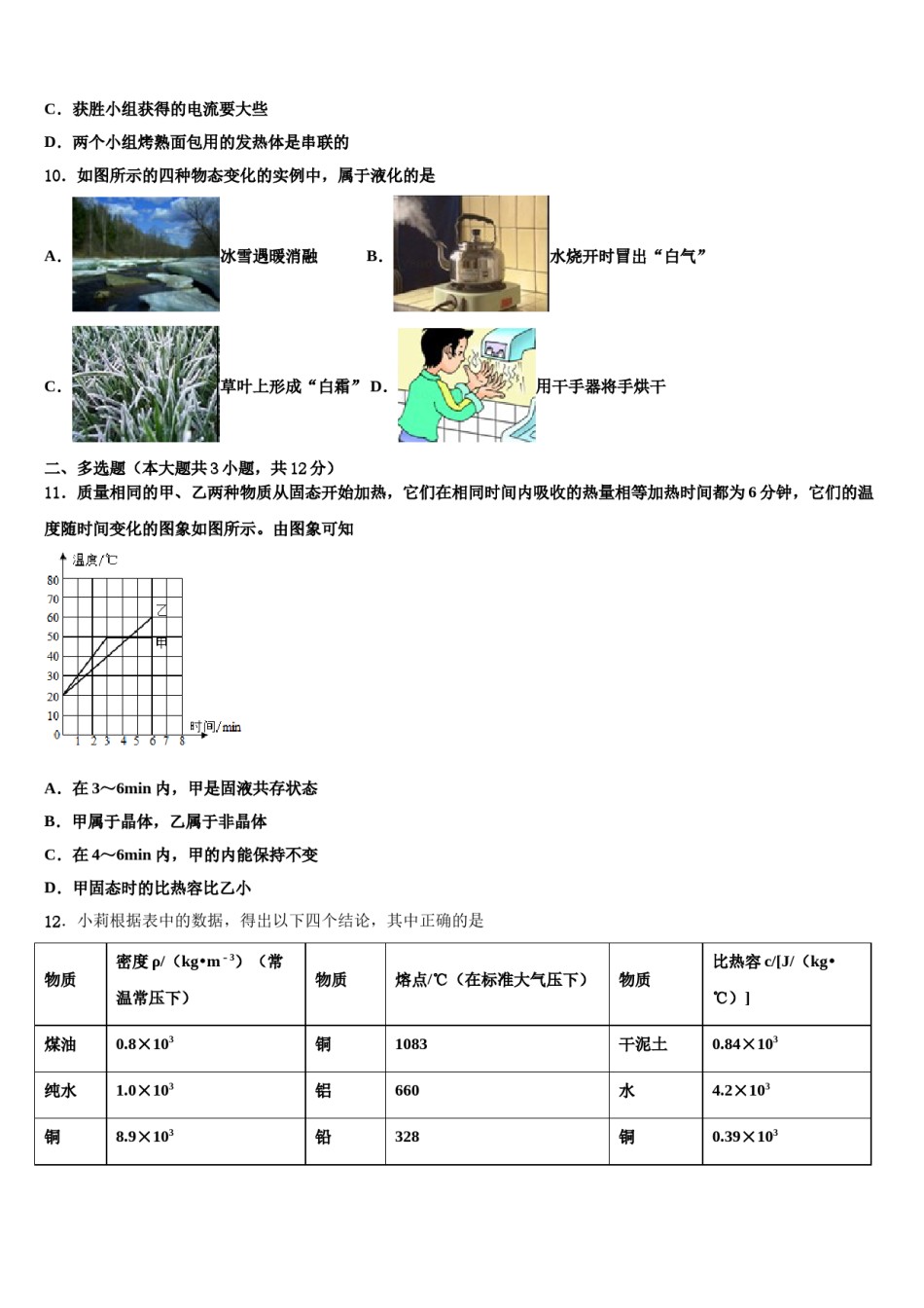 2024届四川省绵阳市江油市市级名校中考物理模试卷含解析.doc_第3页