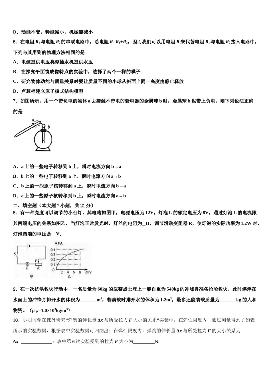 2024届四川省绵阳市江油市市级名校中考考前最后一卷物理试卷含解析.doc_第2页
