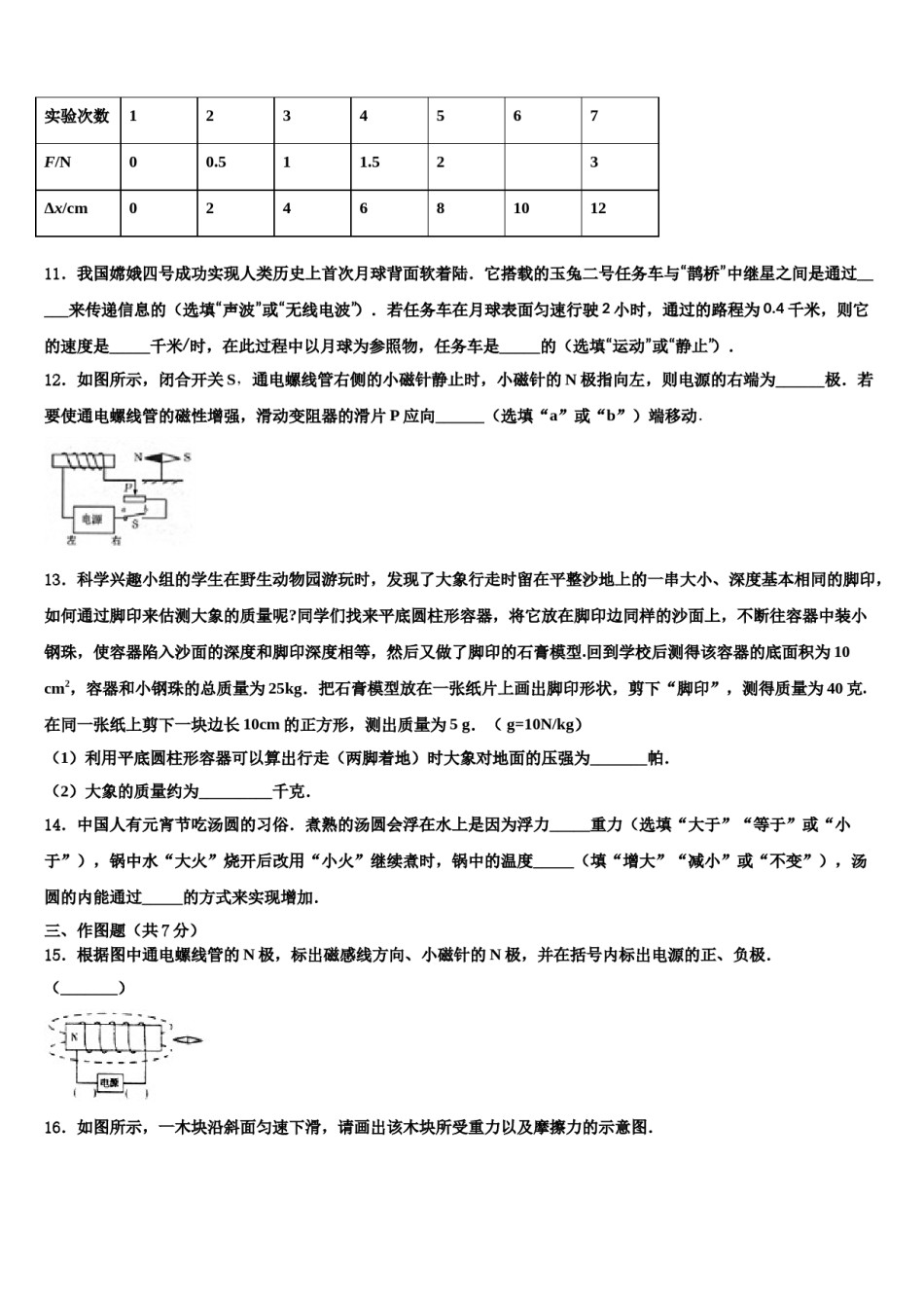 2024届四川省绵阳市江油市市级名校中考考前最后一卷物理试卷含解析.doc_第3页