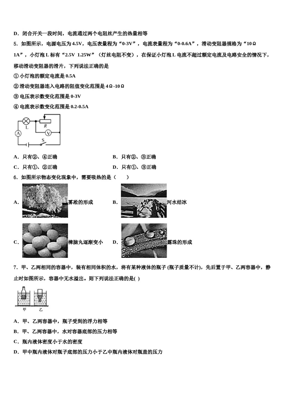 2024届四川省绵阳市部分校中考物理猜题卷含解析.doc_第2页