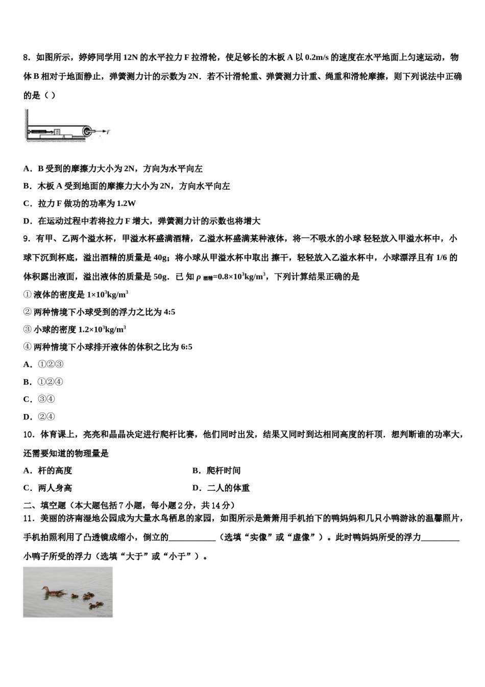 2024届四川省绵阳市部分校中考物理猜题卷含解析.doc_第3页