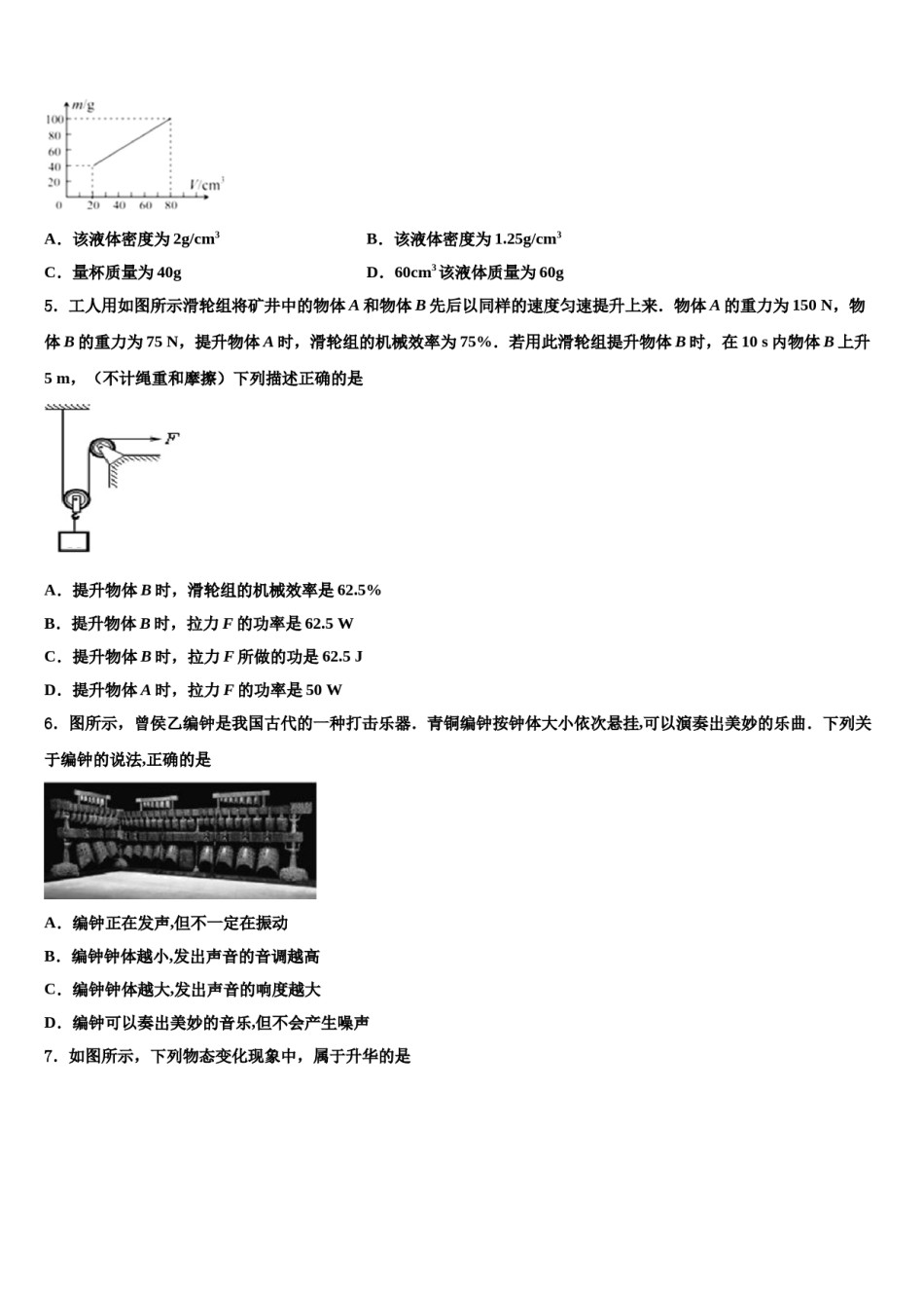 2024届四川省自贡市富顺第三中学中考物理四模试卷含解析.doc_第2页