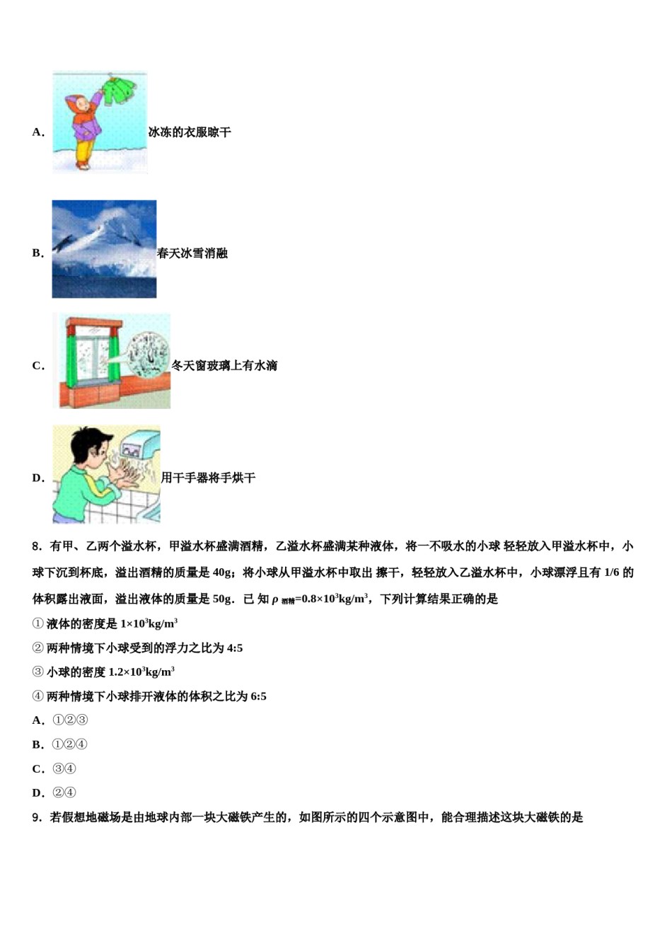 2024届四川省自贡市富顺第三中学中考物理四模试卷含解析.doc_第3页