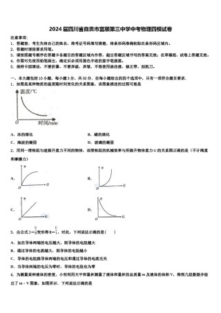 2024届四川省自贡市富顺第三中学中考物理四模试卷含解析.doc