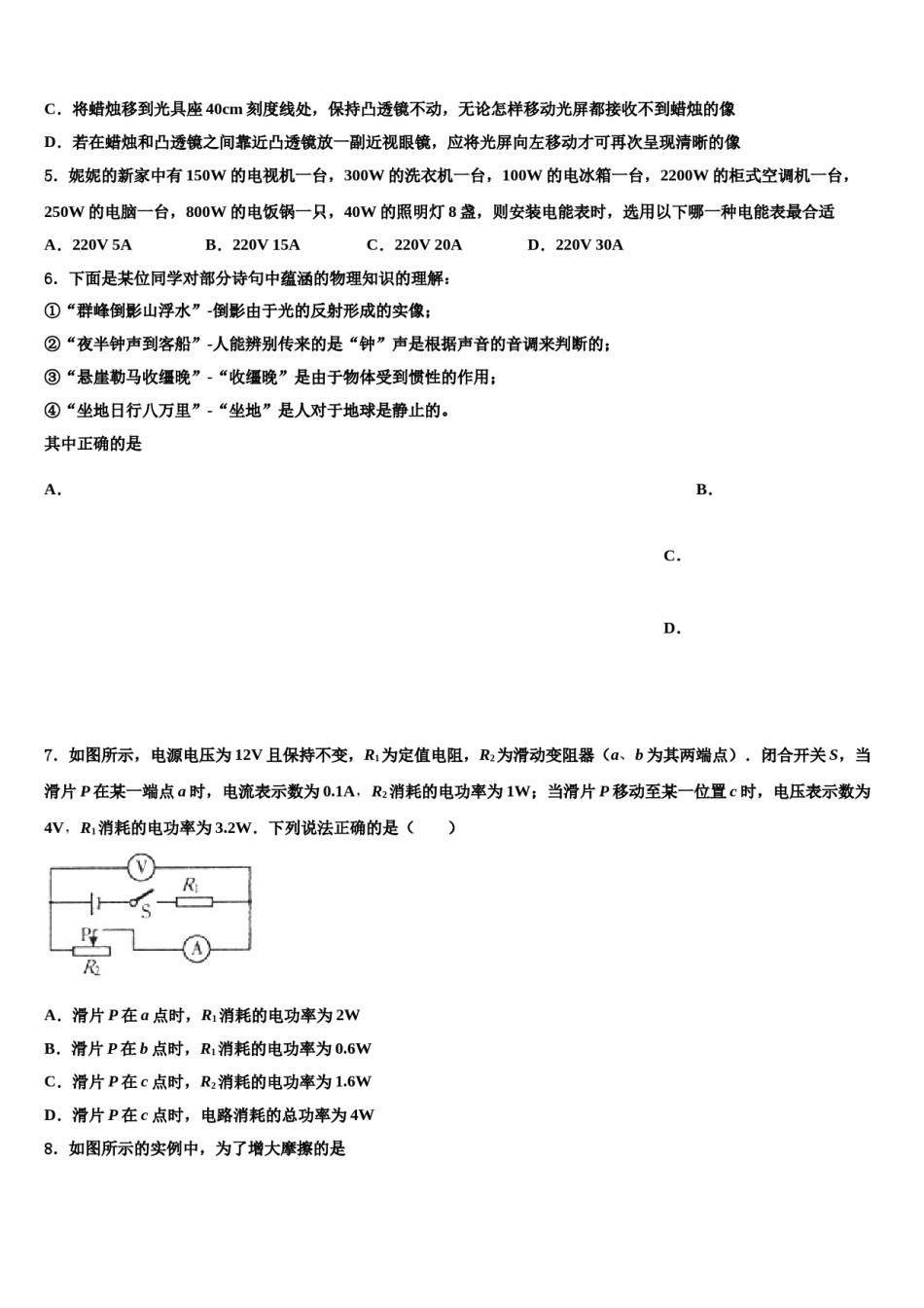 2024届四川省营山县联考中考物理押题试卷含解析.doc_第2页