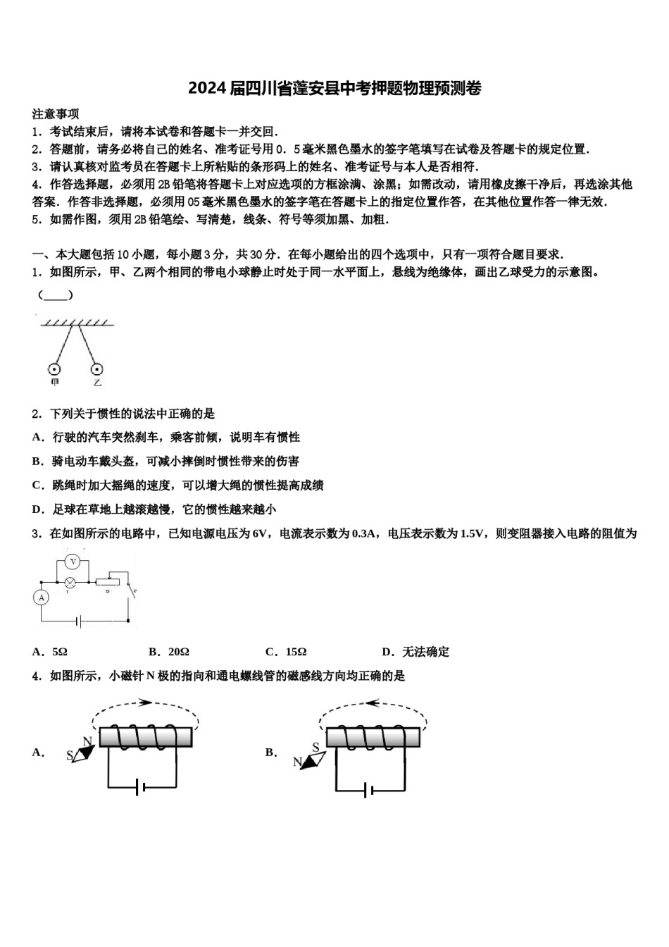 2024届四川省蓬安县中考押题物理预测卷含解析.doc_第1页